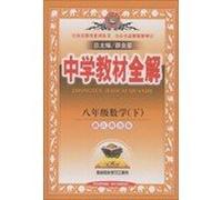 Secondary school teaching the whole solution: Grade 8 Mathematics (Vol.2) (Zhejiang Education Edition)(Chinese Edition)