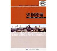 Secondary vocational and technical schools metallurgical professional teaching materials: steel-making principle(Chinese Edition)