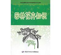 Secondary vocational and technical schools nationwide professional landscaping materials: Garden flowers Knowledge(Chinese Edition)