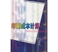 Secondary vocational and technical schools print professional materials: printing costs (printing type)(Chinese Edition)