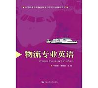 Secondary vocational education and management professional logistics service planning materials : Logistics Professional English(Chinese Edition)