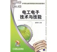 secondary vocational education curriculum reform of the national planning of new materials: electronic technology and skills (electrical power class)(Chinese Edition)