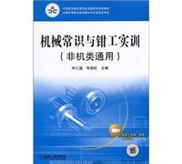 secondary vocational education curriculum reform of the national planning of new materials: mechanical knowledge and fitter training(Chinese Edition)