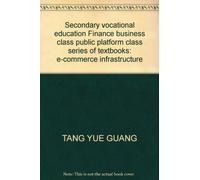 Secondary vocational education Finance business class public platform class series of textbooks: e-commerce infrastructure