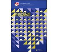 Secondary vocational education in national planning materials: constitute the basis of (3) (Arts and Crafts Professional) (attached to a learning cards)(Chinese Edition)