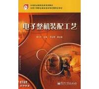 secondary vocational education in national planning materials: electronic machine assembly process(Chinese Edition)