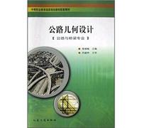 Secondary vocational education in national planning materials supporting materials: Highway Geometric Design(Chinese Edition)