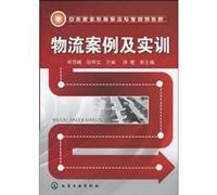 secondary vocational education planning materials Logistics: Logistics Case and Practice(Chinese Edition)