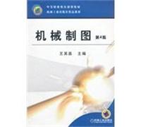secondary vocational education planning materials: Mechanical Drawing (4th Edition)(Chinese Edition)