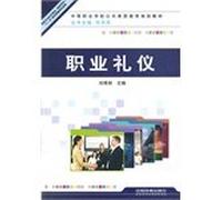 Secondary vocational schools. public quality education planning materials: professional etiquette [Paperback](Chinese Edition)