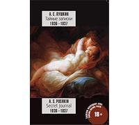 Secret Journal 1836-1837: English-Russian Edition