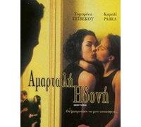 SECRET THINGS - DVD REGION 2/GREEK SUBTITLES/COVER IN GREEK LANGUAGE