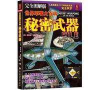 Secret - World Military Encyclopedia - full graphic version(Chinese Edition)