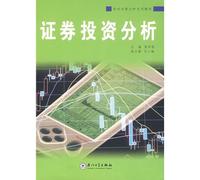 Securities and Investment Analysis (Investment Decision Analysis Series materials)(Chinese Edition)