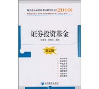 Securities investment funds - the seventh edition(Chinese Edition)