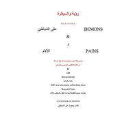 See & Control Demons & Pains: From My Eyes, Senses and Theories