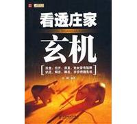 seen through the Zhuang Jiaxuan People Post Press Machine(Chinese Edition)