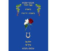 ספר הזהר בראשית - בראשית-חיי שרה חלק א׳ כרך א׳: Sefer HaZohar: Breishis 1a Chelek Alef, Kerech Alef