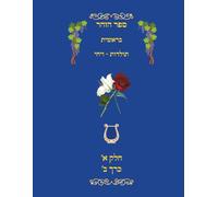 ספר הזהר בראשית - תולדות-ויחי חלק א׳ כרך ב׳: Sefer HaZohar: Breishis 1a Chelek Alef, Kerech Beis