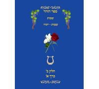 ספר הזהר שמות - שמות-יתרו חלק ב׳ כרך א׳: Sefer HaZohar: Sh'mos 2a Chelek Beis, Kerech Alef