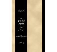 Sefer Tiferes haLashon beSefer Tehillim