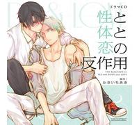 SEI TO KARADA TO KOI NO HANSAYOU - Drama Cd