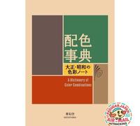 Seigensha Taisho & Showa Color Note Visual Library Paperback fm Japan w/Tracking