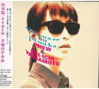 Seiichi Yamamoto - Shiawase No Sumika [Import]