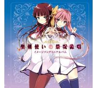 Seiken Tsukai No World Break - Image Song Mini Album