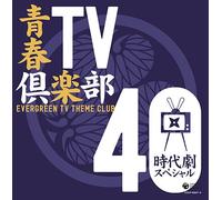 Seishun TV Club 40-Jidaigeki S