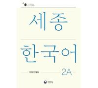 Sejong Korean Extension Activity Book 2A - Korean Edition: Free MP3 Download