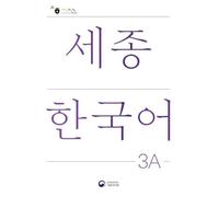 Sejong Korean Student Book 3A - Korean Version: Free MP3 Download