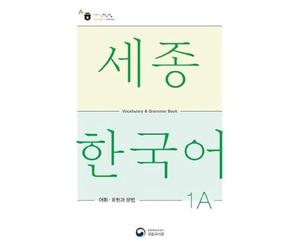 Sejong Korean Vocabulary and Grammar 1A