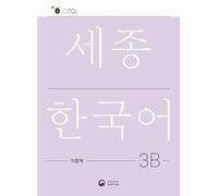 Sejong Korean Work Book 3B: Free MP3 Download