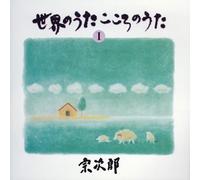 Sekai No Uta Kokoro No Uta Vol.1(Remastered)