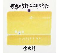 Sekai No Uta Kokoro No Uta Vol.2(Remastered)