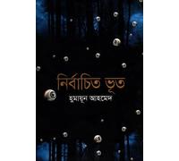 Selected Ghost Stories (নির্বাচিত ভূতের গল্প)