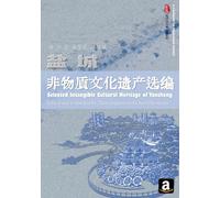 Selected Intangible Cultural Heritage of Yancheng (A Passage to Yancheng)