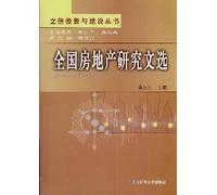Selected National Real Estate Research(Chinese Edition)