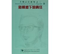 Selected Speeches and Writings by Fang Lizhi, Volume 2: Vol 2