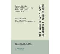 Selected Works of World Chinese Poets:poets from China, 2021-2025: 世界华语诗人作品精选:2021-2025中国诗人卷