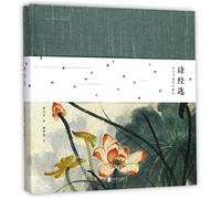Selection of The Classic of Poetry (Collector's Edition with Illustrations by Zhang Daqian) (Chinese Edition)
