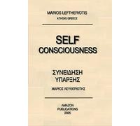 SELF CONSCIOUSNESS: ΣΥΝΕΙΔΗΣΗ ΥΠΑΡΞΗΣ