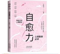 Self-healing power. psychological reconstruction. being your own psychologist. self-treatment. psychology. anxiety. self-healing power. psychological strategies. emotional management. stress relief(Chinese Edition)