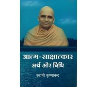 Self Realisation: Its Meaning and Method