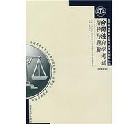 self-study examination of contract law and the problem solutions guide (2008 Edition) (Paperback)(Chinese Edition)