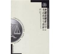 self-study examination of foreign legal history guidance and problem solutions (legal profession) (Paperback)(Chinese Edition)