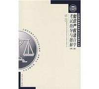 self-study examination of intellectual property law issues guidance and solutions (paperback)(Chinese Edition)