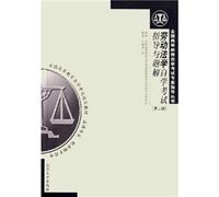 self-study examination of labor law guidance and problem solution (the legal profession by supporting the counseling book) (Paperback)(Chinese Edition)