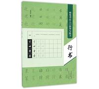 Semi-cursive Script (Chinese Edition)